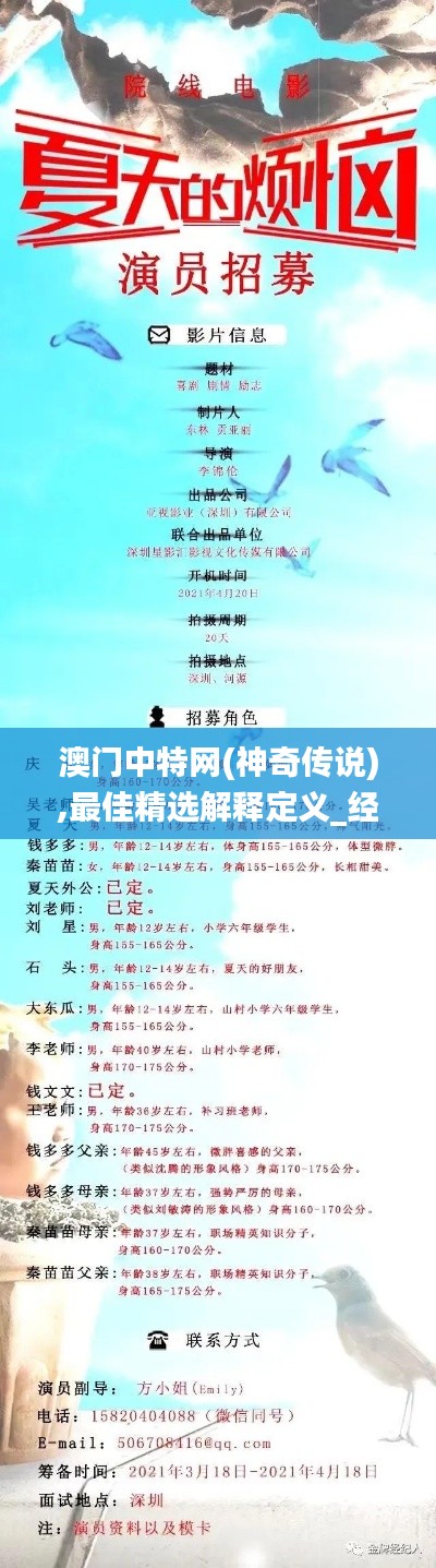 澳門中特網(wǎng)(神奇?zhèn)髡f(shuō)),最佳精選解釋定義_經(jīng)典版4.629