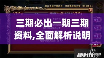 三期必出一期三期資料,全面解析說明_VIP7.674