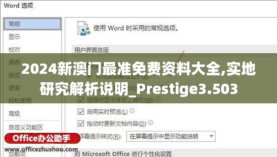 2024新澳門最準免費資料大全,實地研究解析說明_Prestige3.503
