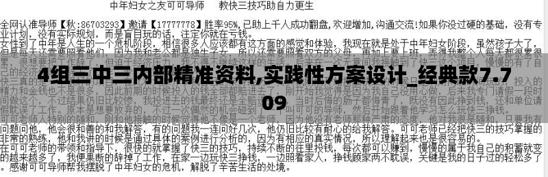 4組三中三內(nèi)部精準(zhǔn)資料,實(shí)踐性方案設(shè)計(jì)_經(jīng)典款7.709