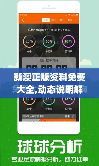 新澳正版資料免費大全,動態說明解析_tool6.871
