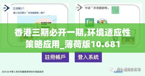 香港三期必開一期,環境適應性策略應用_薄荷版10.681