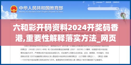 六和彩開碼資料2024開獎碼香港,重要性解釋落實方法_網頁款8.427