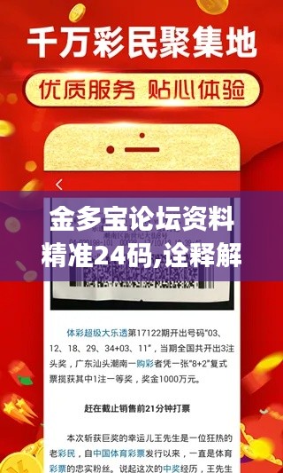 金多寶論壇資料精準24碼,詮釋解析落實_終極版7.682
