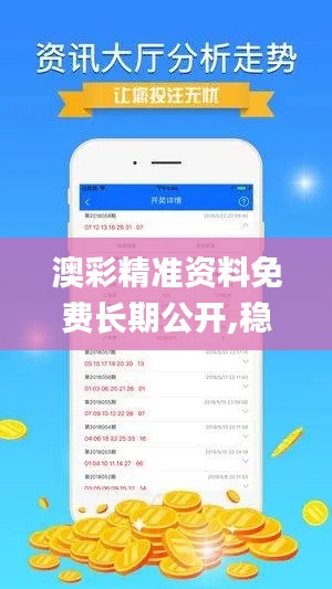 澳彩精準資料免費長期公開,穩定設計解析_Pixel110.425