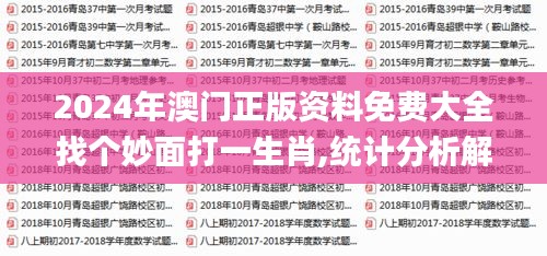 2024年澳門正版資料免費大全找個妙面打一生肖,統計分析解釋定義_Nexus7.521