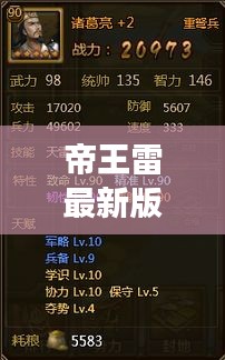 帝王雷最新探索之旅攻略，如何查詢并更新至最新版（適合初學者與進階用戶）