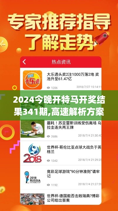 2024今晚開特馬開獎結果341期,高速解析方案響應_特供版19.719