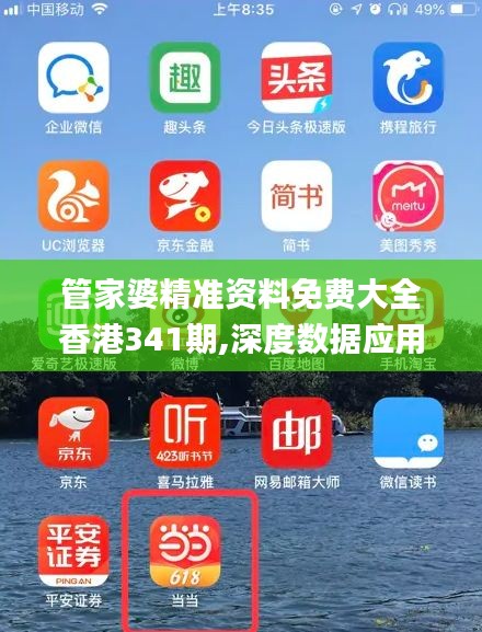 管家婆精準資料免費大全香港341期,深度數據應用策略_特供版14.668