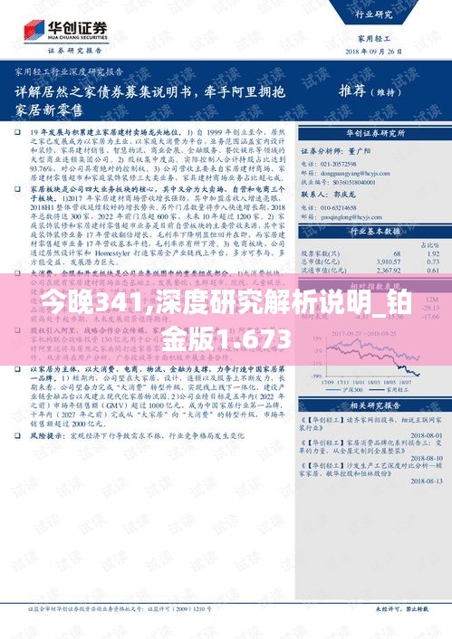 今晚341,深度研究解析說明_鉑金版1.673
