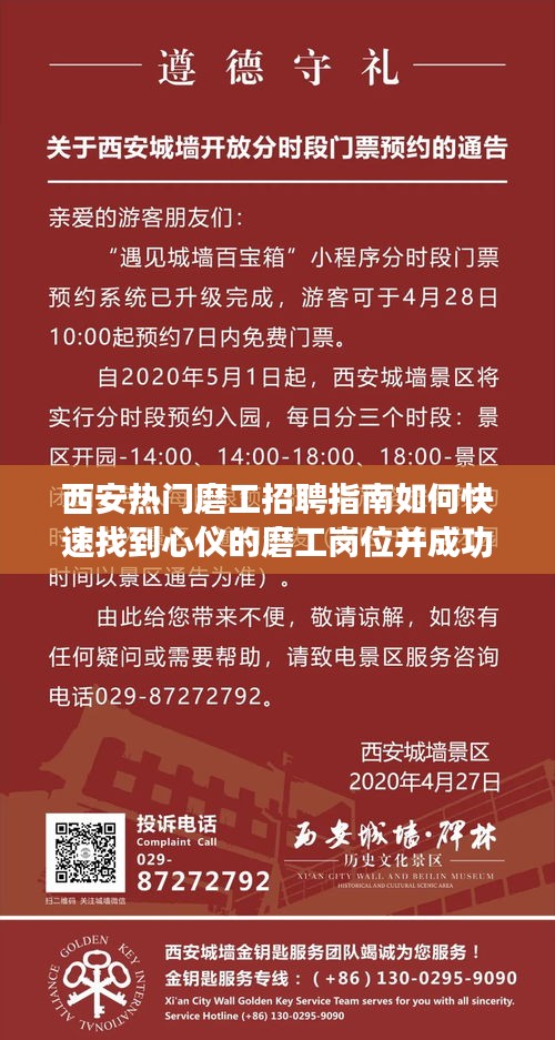 西安磨工招聘全攻略，從入門到精通，快速找到心儀崗位并成功應聘