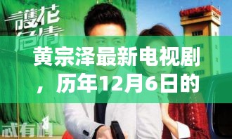 黃宗澤歷年熒屏璀璨瞬間，最新電視劇回顧與盤點