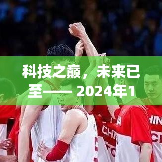 科技盛宴，未來(lái)視聽(tīng)盛宴震撼登場(chǎng)，全新高科技產(chǎn)品引領(lǐng)生活變革！