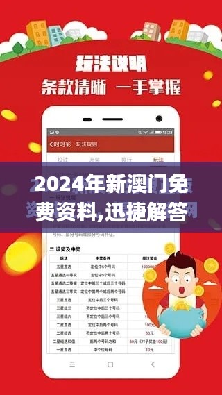 2024年新澳門免費資料,迅捷解答問題處理_超級版2.630