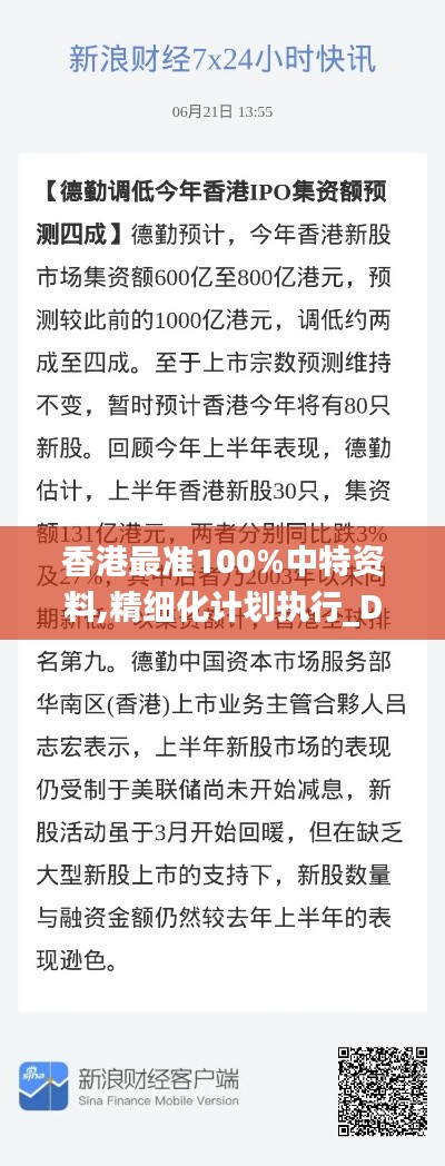 香港最準(zhǔn)100%中特資料,精細(xì)化計(jì)劃執(zhí)行_DP9.839