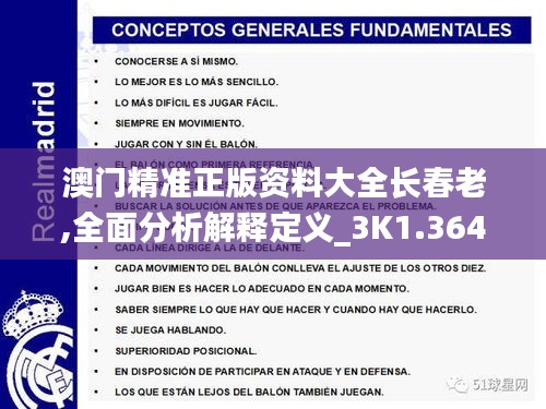 澳門精準正版資料大全長春老,全面分析解釋定義_3K1.364