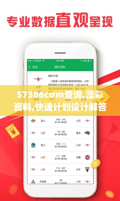 57386cσm查詢,澳彩資料,快速計劃設計解答_pack18.846