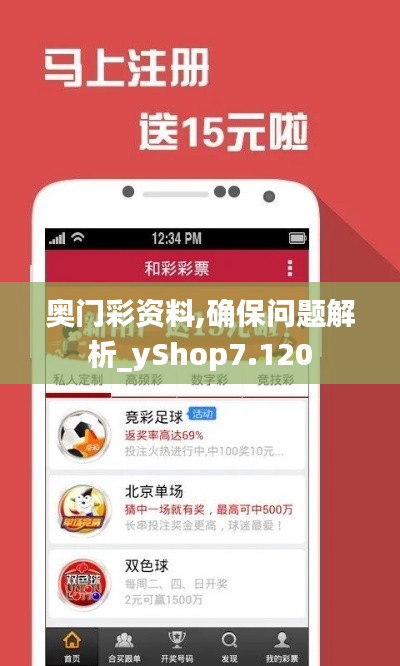 奧門彩資料,確保問題解析_yShop7.120