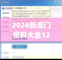 2024新澳門資料大全123期,專業說明解析_Linux5.111