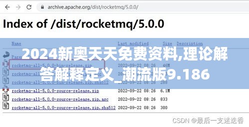 2024新奧天天免費資料,理論解答解釋定義_潮流版9.186