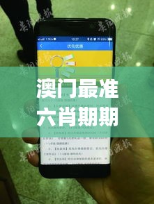 澳門最準六肖期期準免費100,全面實施策略數據_入門版10.994