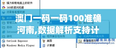 澳門一碼一碼100準確河南,數據解析支持計劃_XP5.129