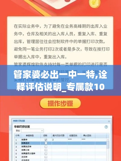 管家婆必出一中一特,詮釋評估說明_專屬款10.976