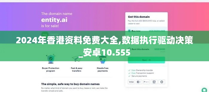 2024年香港資料免費大全,數據執行驅動決策_安卓10.555