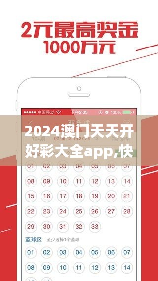 2024澳門天天開好彩大全app,快速解答計劃解析_標準版4.183