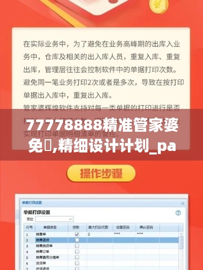 77778888精準管家婆免費,精細設計計劃_pack16.496