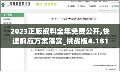 2023正版資料全年免費公開,快速響應方案落實_挑戰(zhàn)版4.181