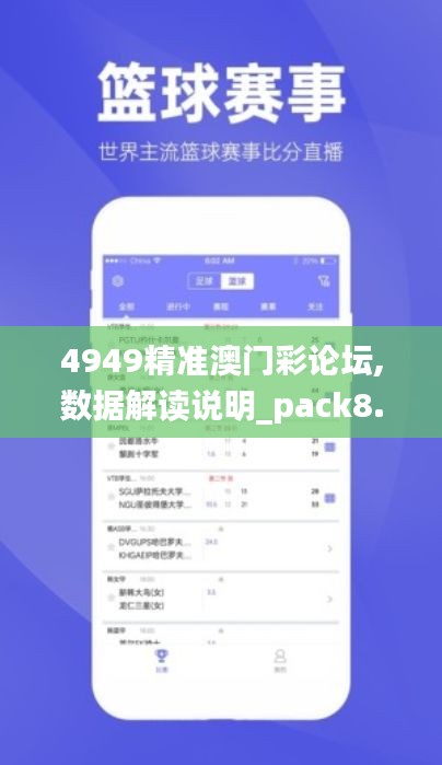 4949精準(zhǔn)澳門彩論壇,數(shù)據(jù)解讀說明_pack8.130