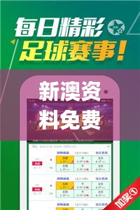 新澳資料免費最新正版,持久性策略解析_挑戰款4.263