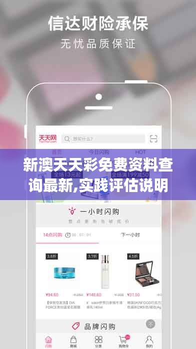 新澳天天彩免費資料查詢最新,實踐評估說明_iPhone3.127