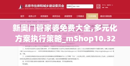 新奧門管家婆免費大全,多元化方案執行策略_mShop10.321