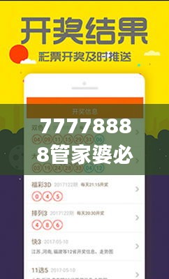77778888管家婆必開(kāi)一肖,綜合評(píng)估解析說(shuō)明_ios7.707