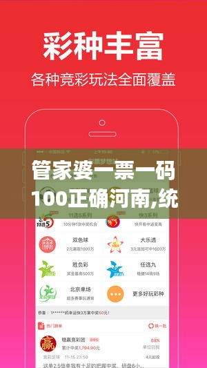 管家婆一票一碼100正確河南,統計解答解析說明_靜態版6.746