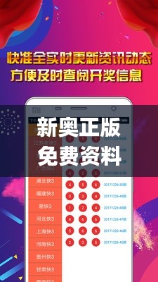 新奧正版免費資料大全,多樣化策略執行_云端版6.786