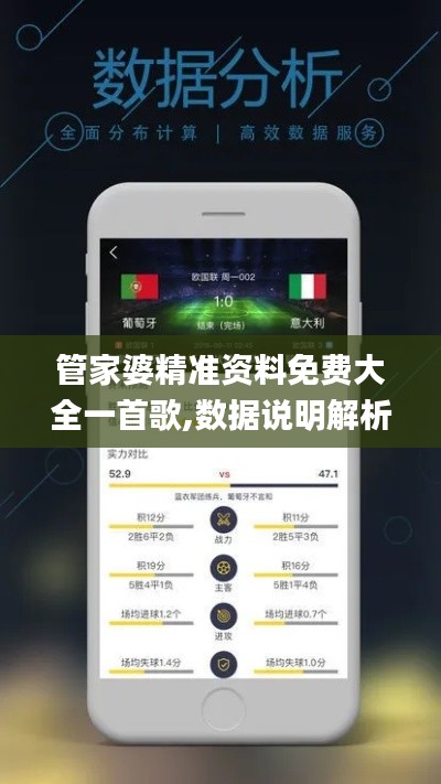 管家婆精準(zhǔn)資料免費(fèi)大全一首歌,數(shù)據(jù)說(shuō)明解析_蘋果款19.149
