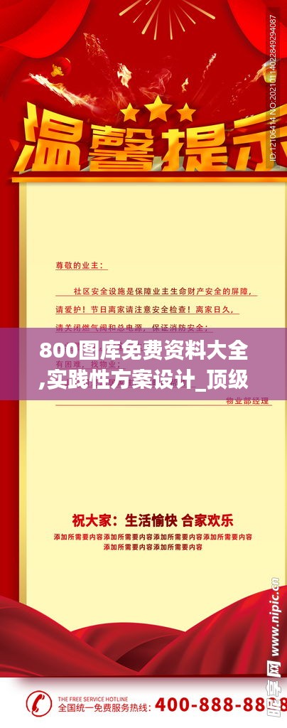800圖庫(kù)免費(fèi)資料大全,實(shí)踐性方案設(shè)計(jì)_頂級(jí)版3.861