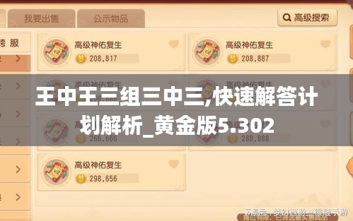 王中王三組三中三,快速解答計劃解析_黃金版5.302