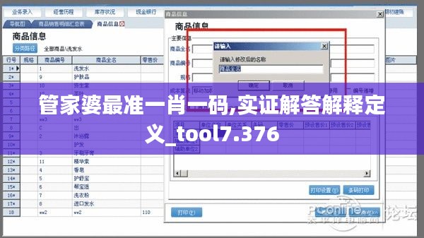 管家婆最準一肖一碼,實證解答解釋定義_tool7.376