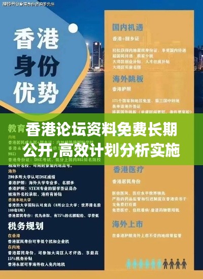 香港論壇資料免費長期公開,高效計劃分析實施_QHD8.640