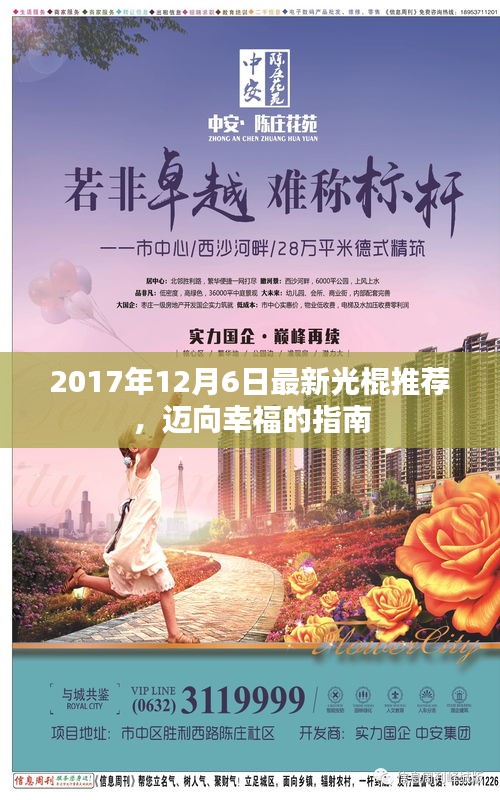 最新光棍推薦指南，邁向幸福的秘訣（2017年12月6日）