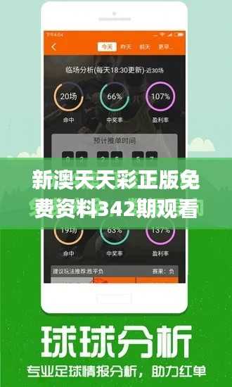 新澳天天彩正版免費資料342期觀看,前沿評估說明_靜態(tài)版16.328