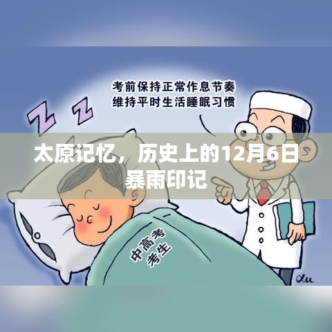 太原歷史印記，12月6日暴雨留下的記憶
