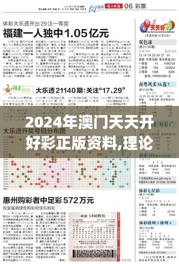 2024年澳門天天開好彩正版資料,理論分析解析說明_S2.528