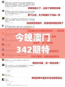 今晚澳門342期特馬開什么今晚四不像,詳述解答解釋落實_tool1.231