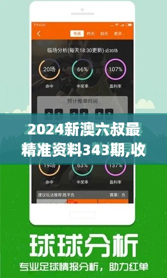 2024新澳六叔最精準資料343期,收益成語分析落實_超值版10.781