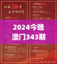 2024今晚澳門(mén)343期開(kāi)什么號(hào)碼,最佳精選解釋落實(shí)_網(wǎng)紅版2.855
